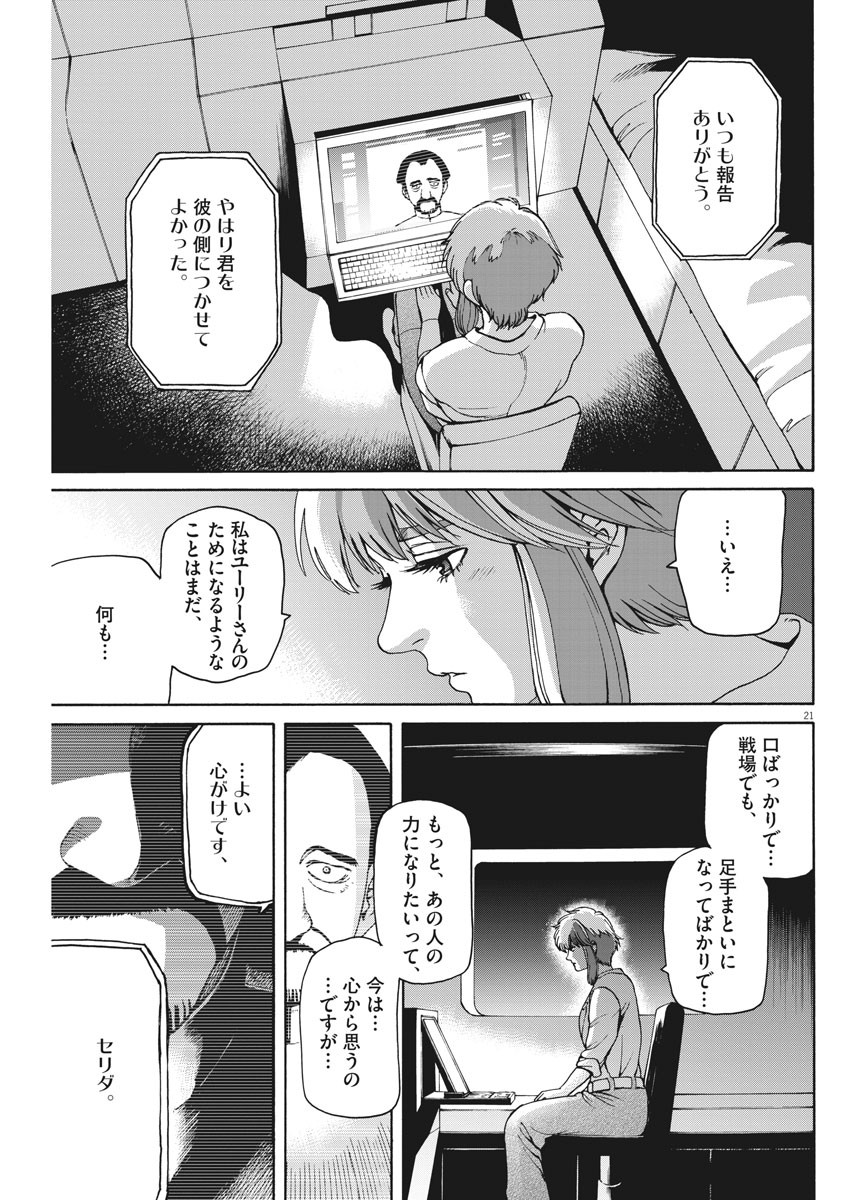 機動戦士ガンダム バンディエラ 第35話 - Page 21