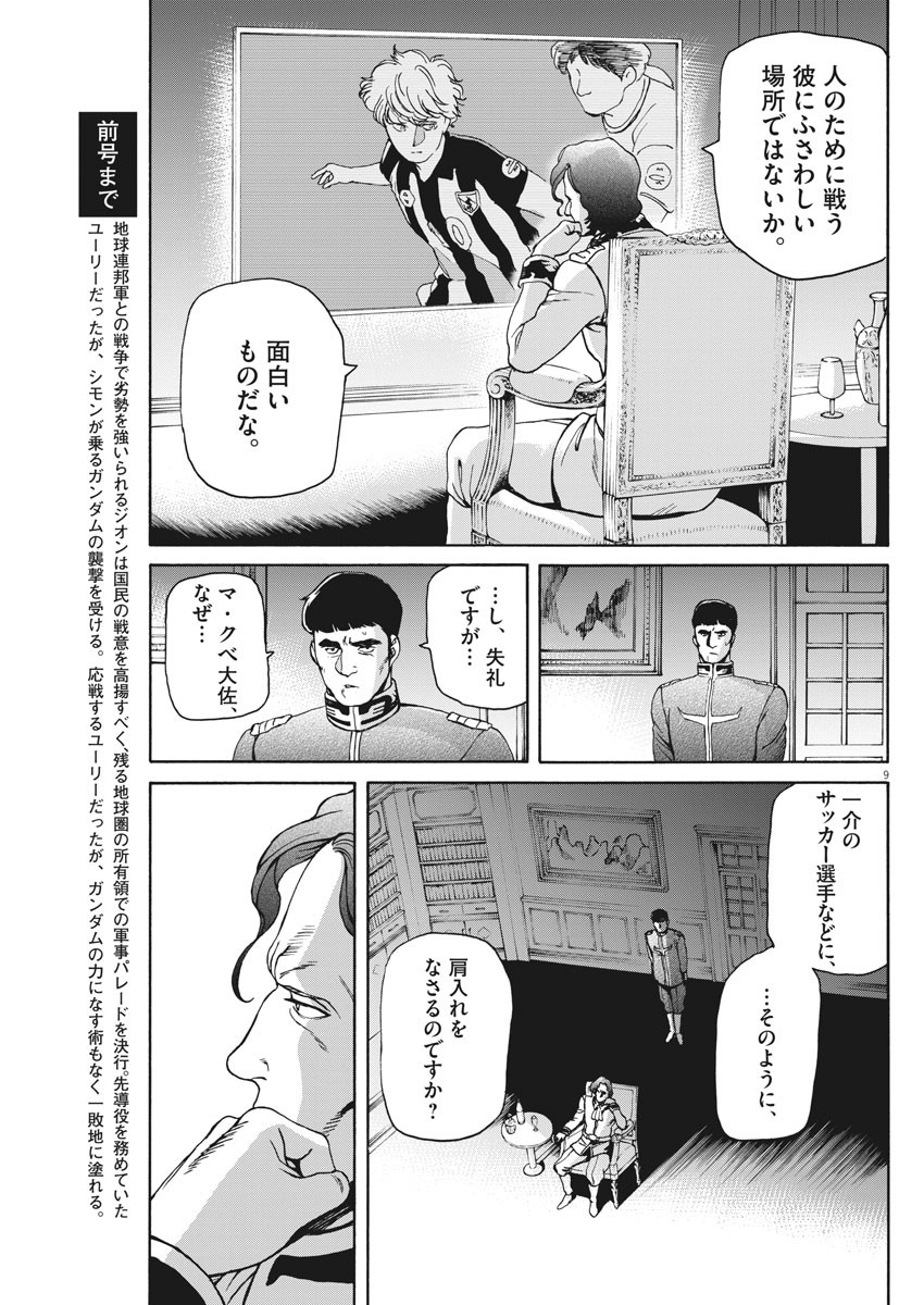 機動戦士ガンダム バンディエラ 第35話 - Page 9