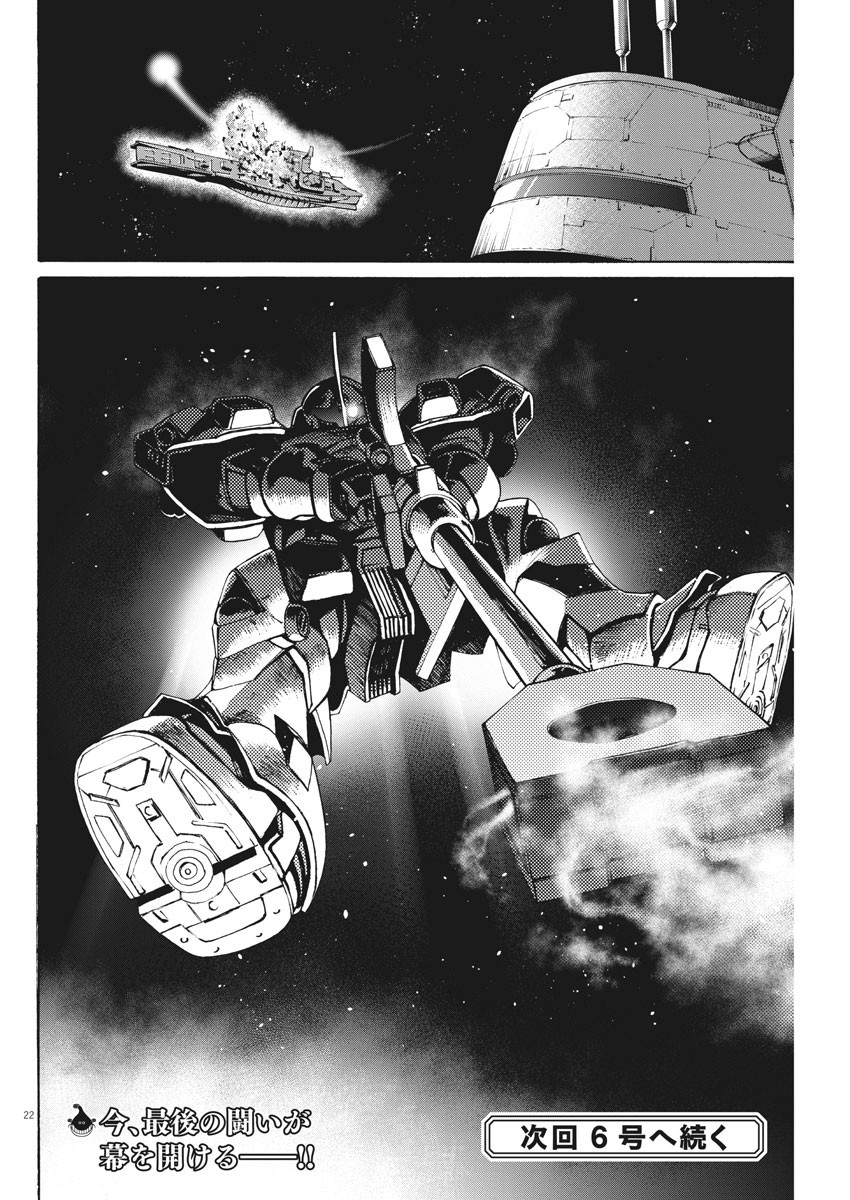 機動戦士ガンダム バンディエラ 第42話 - Page 22