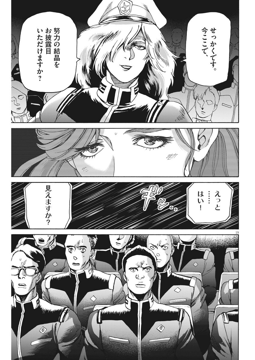 機動戦士ガンダム バンディエラ 第28話 - Page 19