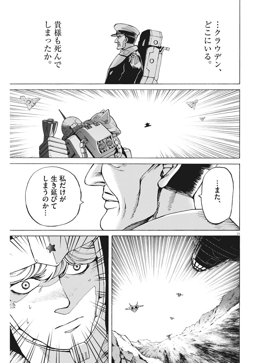 機動戦士ガンダム バンディエラ 第22話 - Page 15