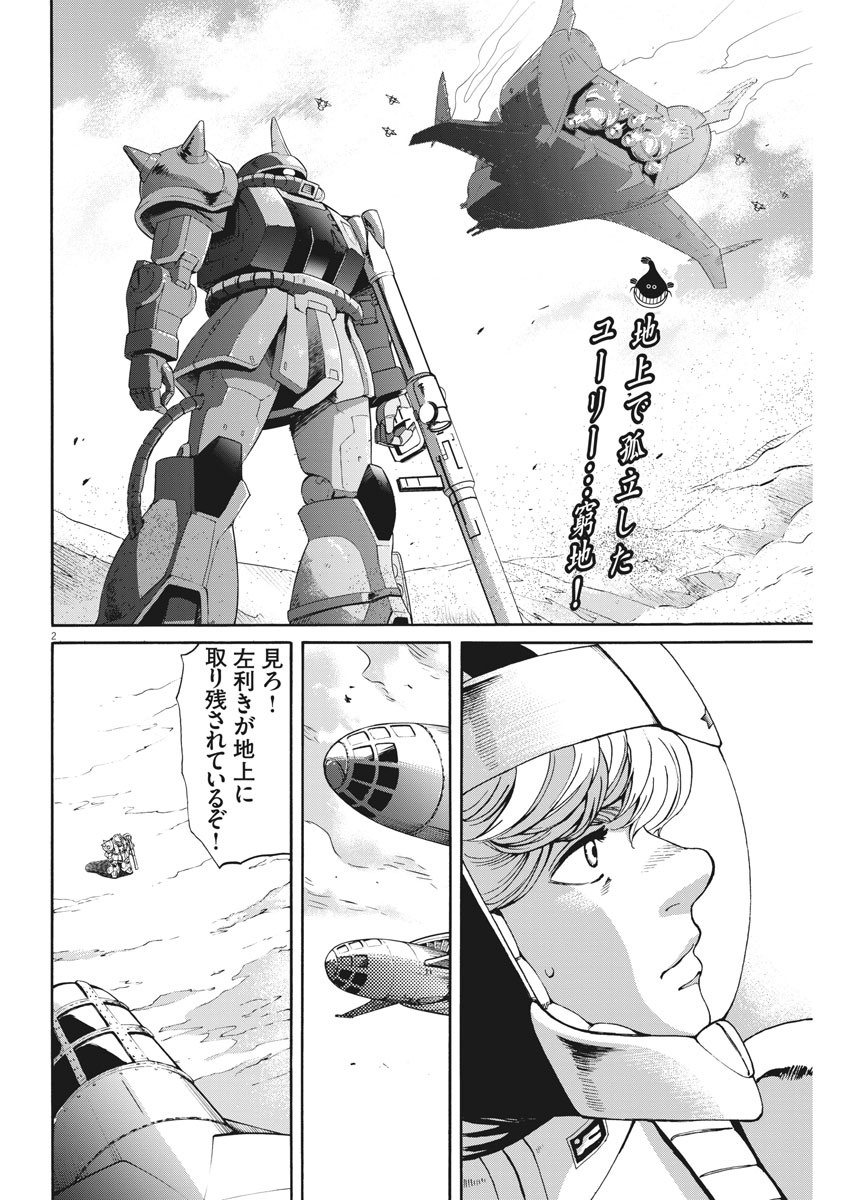 機動戦士ガンダム バンディエラ 第22話 - Page 2