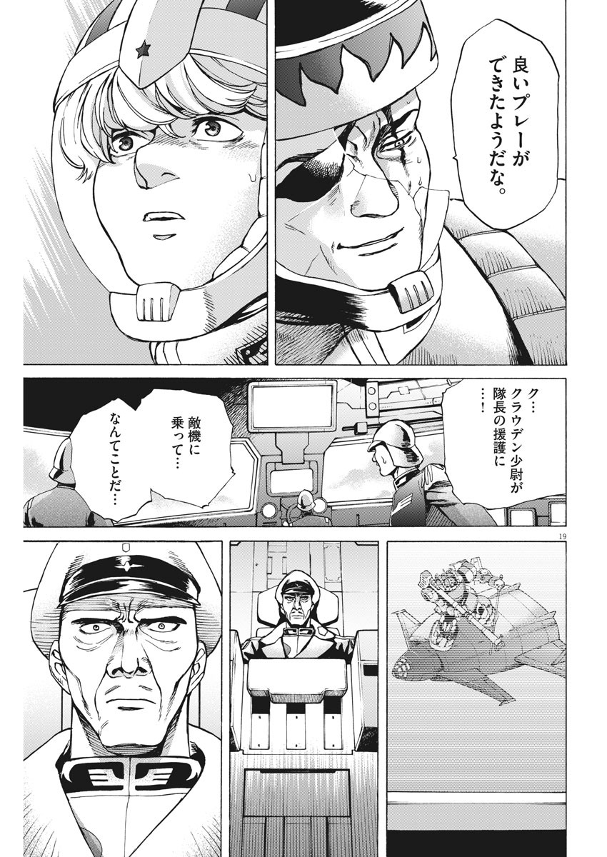 機動戦士ガンダム バンディエラ 第22話 - Page 19