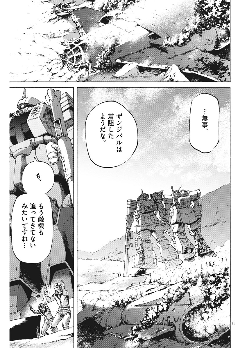 機動戦士ガンダム バンディエラ 第22話 - Page 21