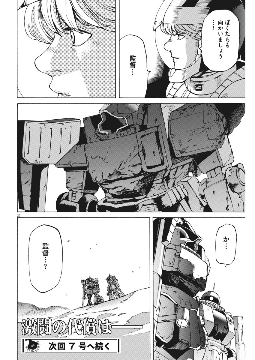機動戦士ガンダム バンディエラ 第22話 - Page 22