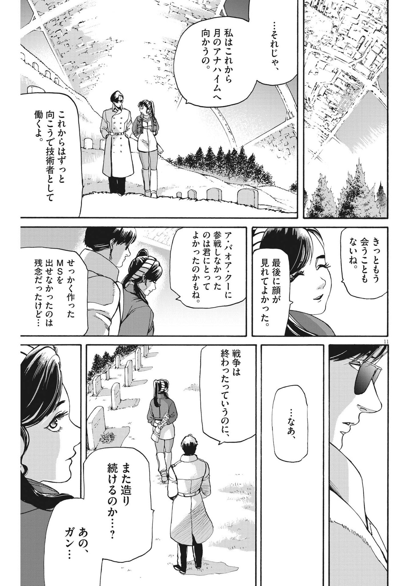 機動戦士ガンダム バンディエラ 第48話 - Page 11