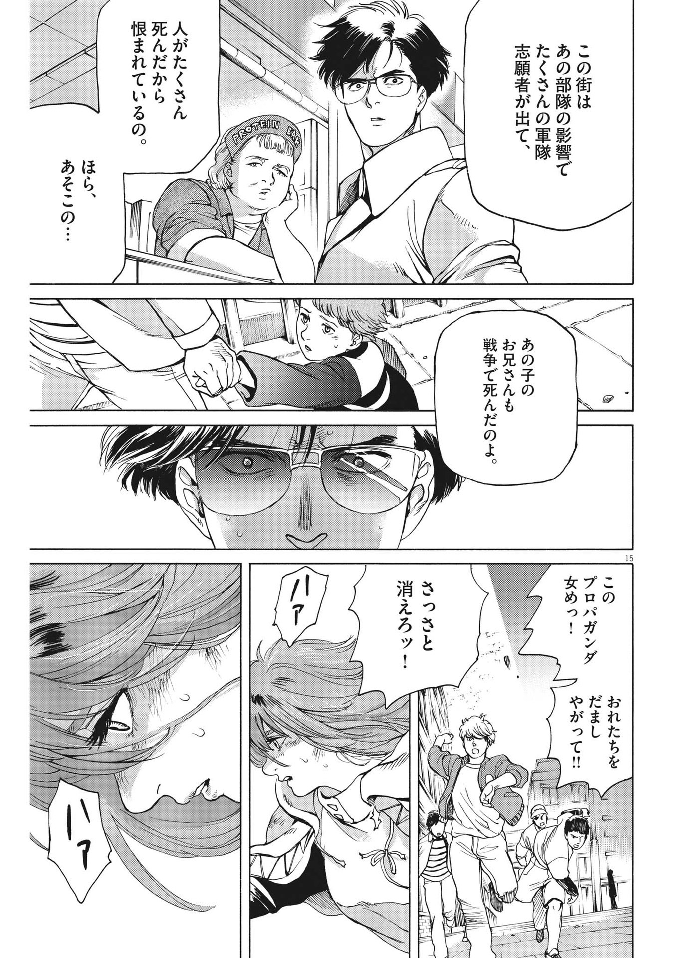 機動戦士ガンダム バンディエラ 第48話 - Page 15