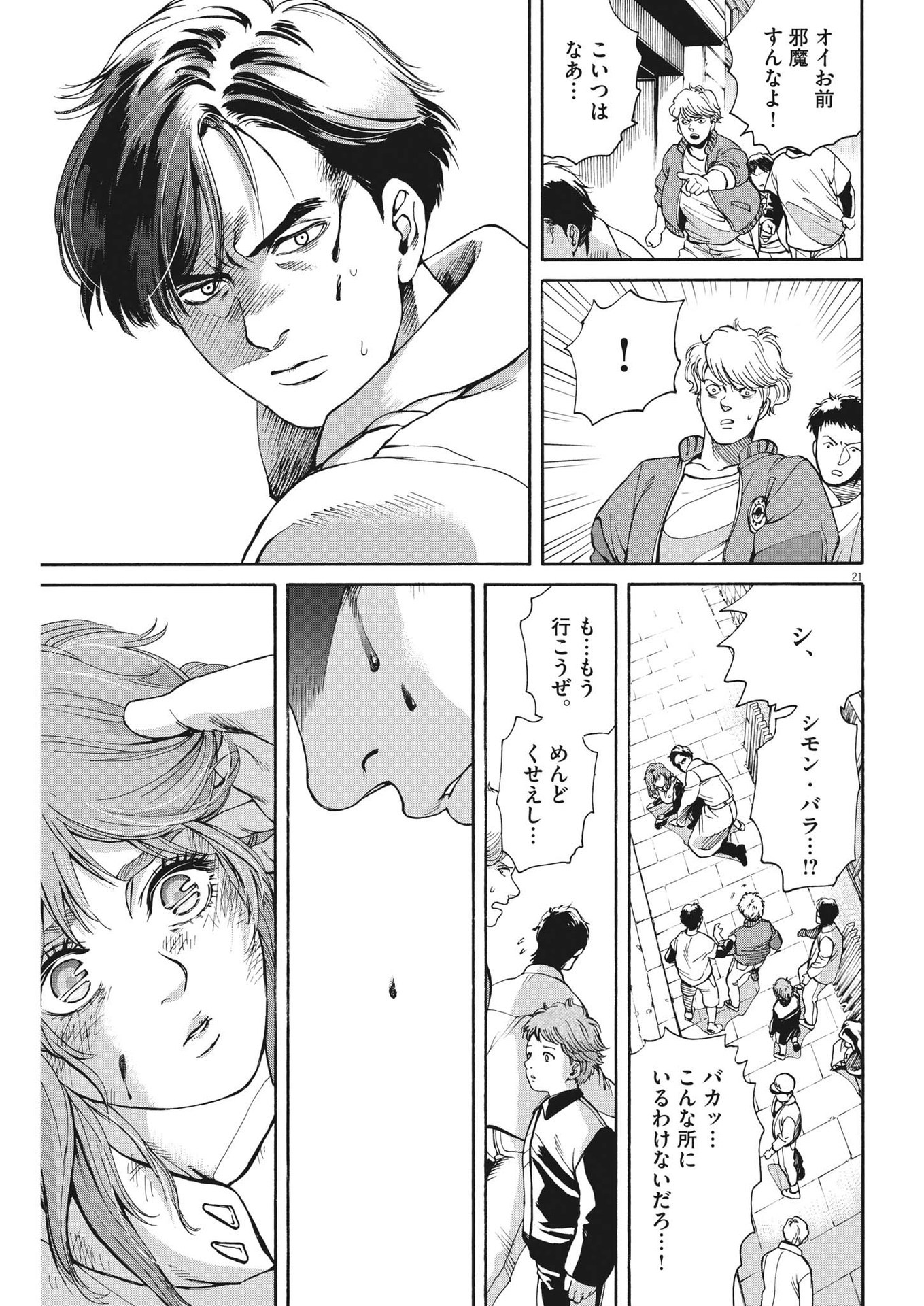 機動戦士ガンダム バンディエラ 第48話 - Page 21