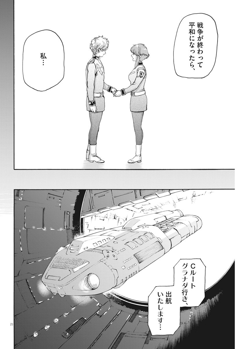 機動戦士ガンダム バンディエラ 第38話 - Page 21