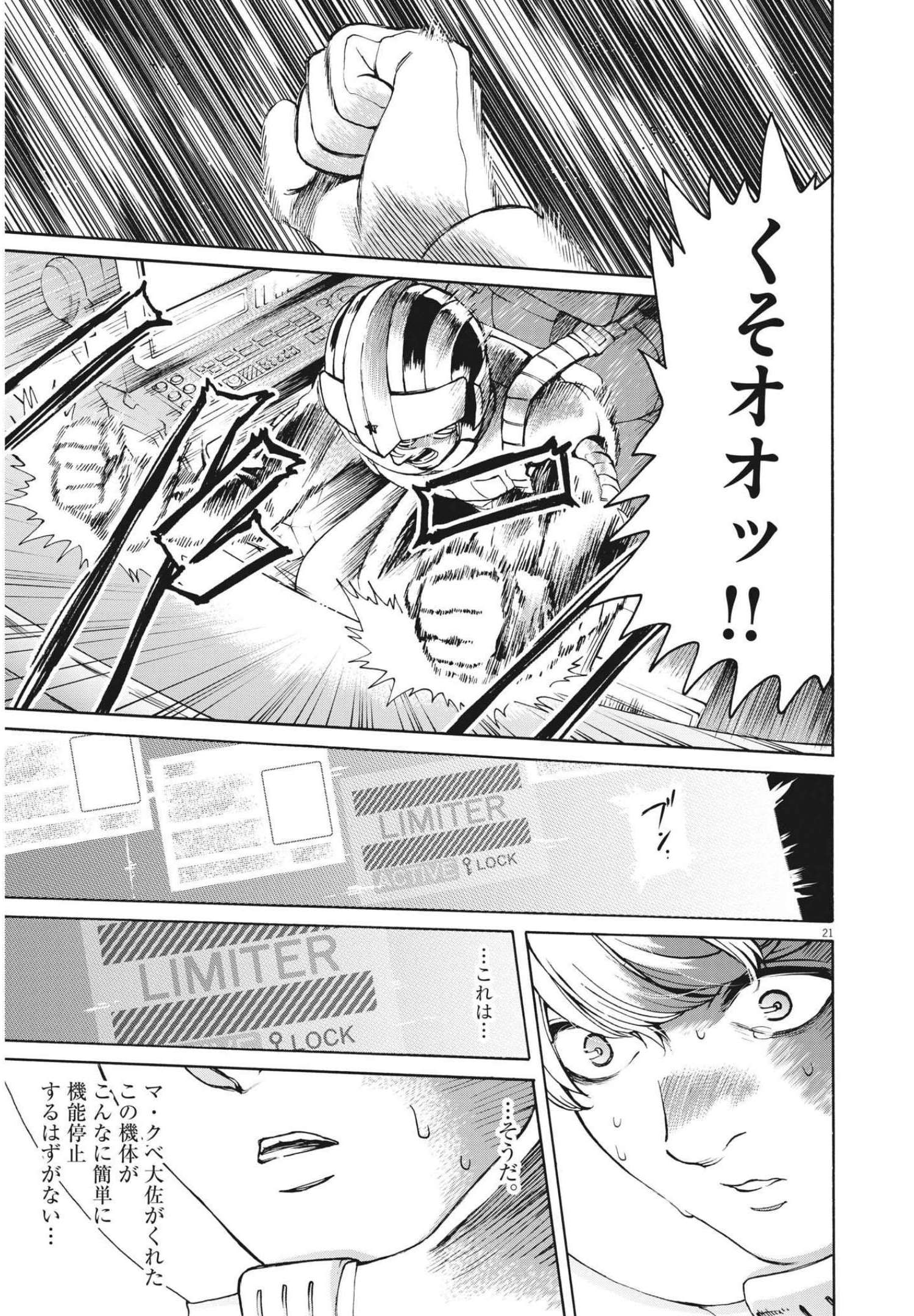 機動戦士ガンダム バンディエラ 第46話 - Page 21