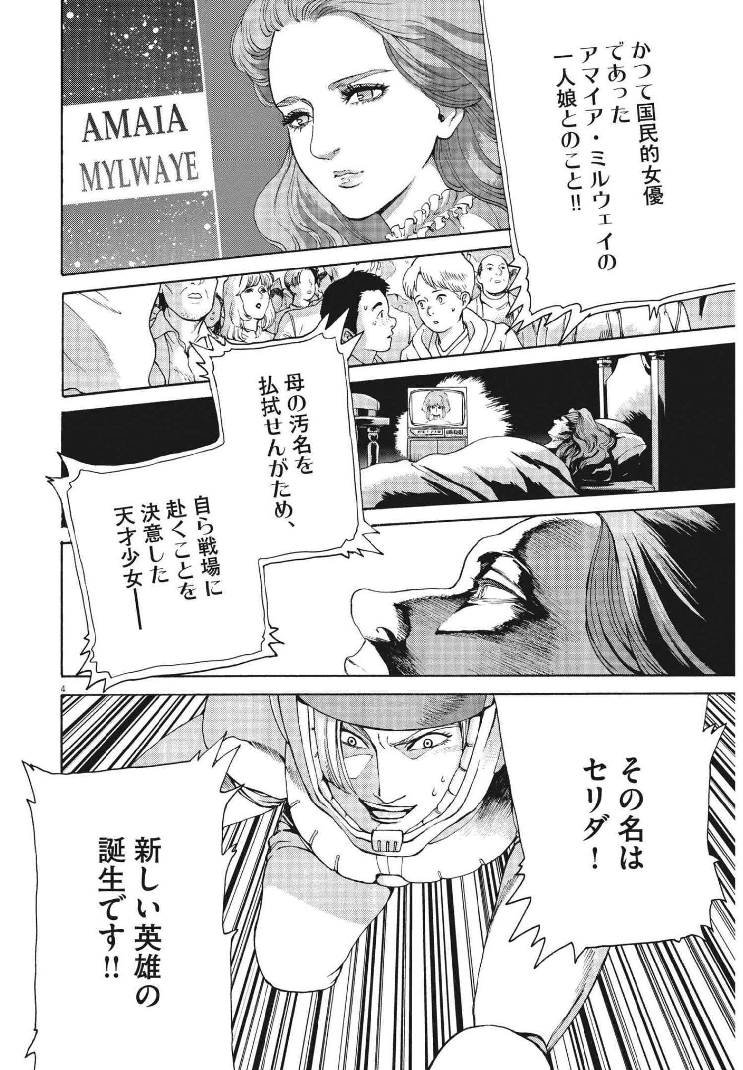 機動戦士ガンダム バンディエラ 第46話 - Page 4