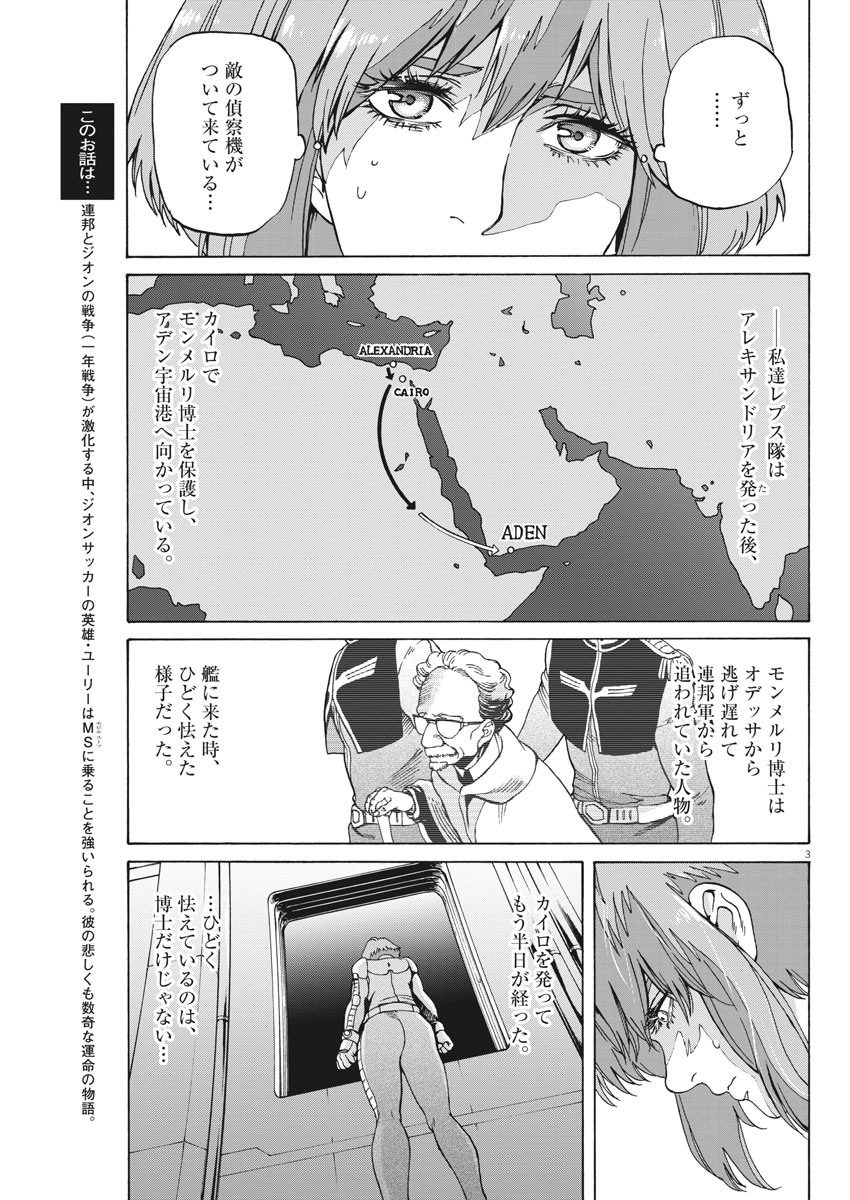 機動戦士ガンダム バンディエラ 第18話 - Page 3