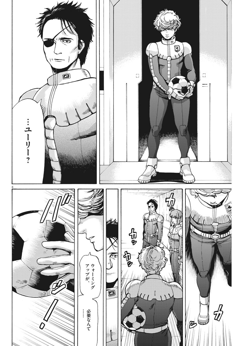 機動戦士ガンダム バンディエラ 第18話 - Page 8