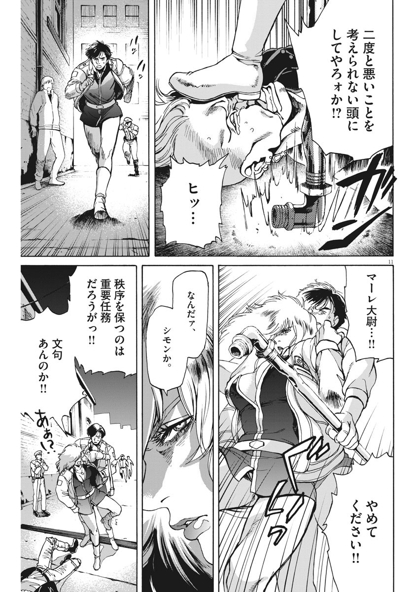 機動戦士ガンダム バンディエラ 第25話 - Page 11