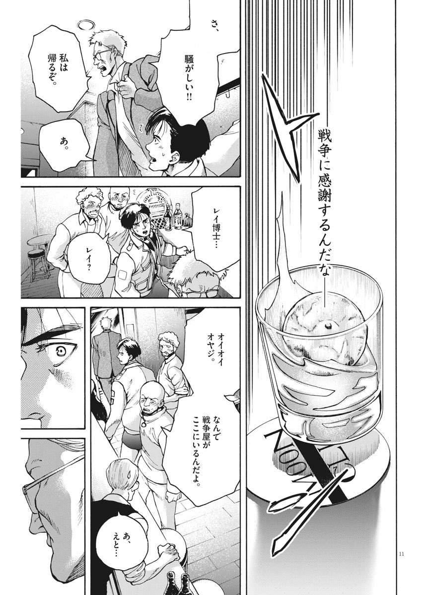 機動戦士ガンダム バンディエラ 第26話 - Page 11