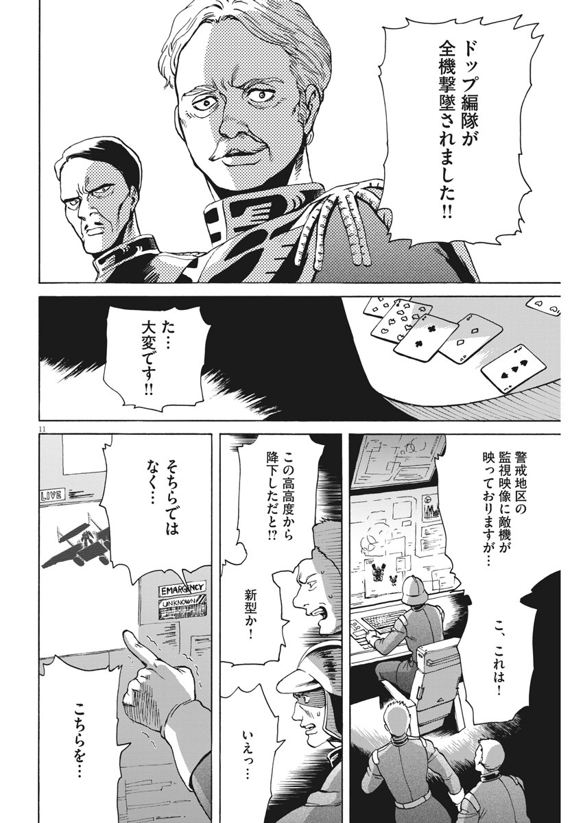 機動戦士ガンダム バンディエラ 第30話 - Page 11