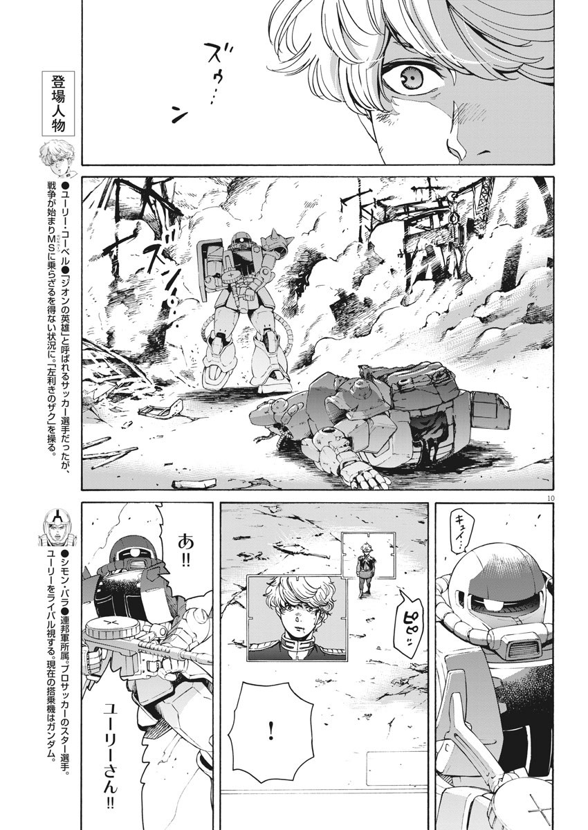 機動戦士ガンダム バンディエラ 第34話 - Page 10