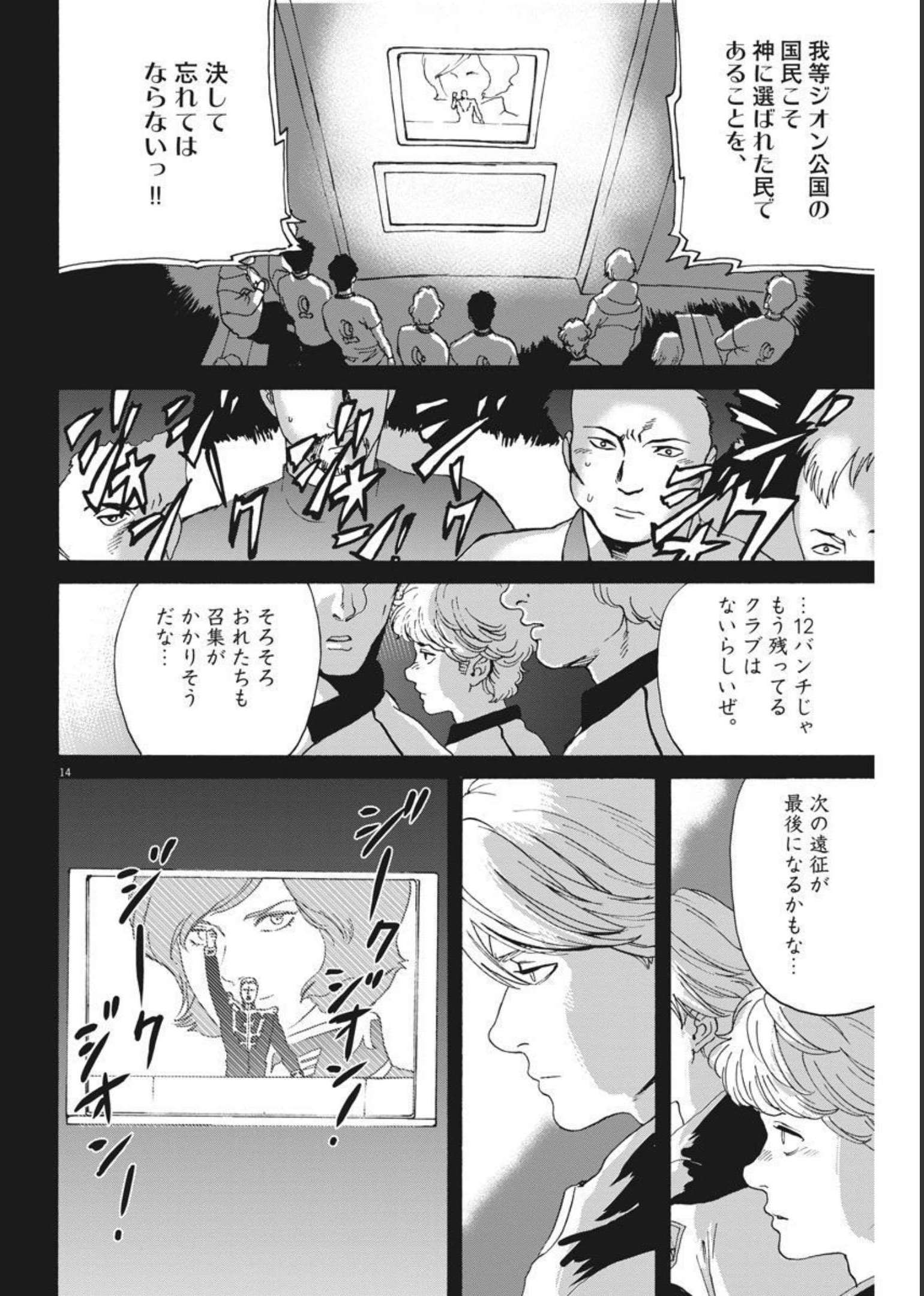 機動戦士ガンダム バンディエラ 第41話 - Page 14