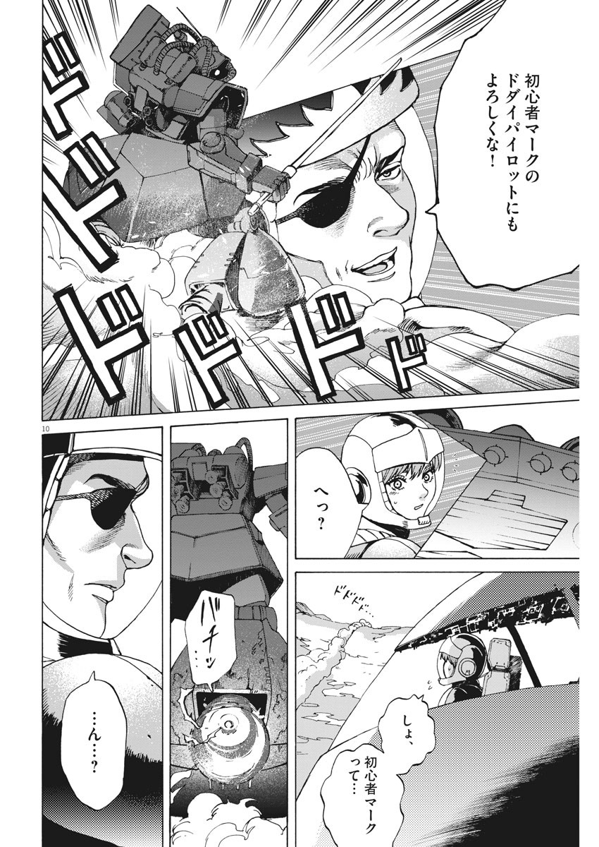 機動戦士ガンダム バンディエラ 第21話 - Page 10