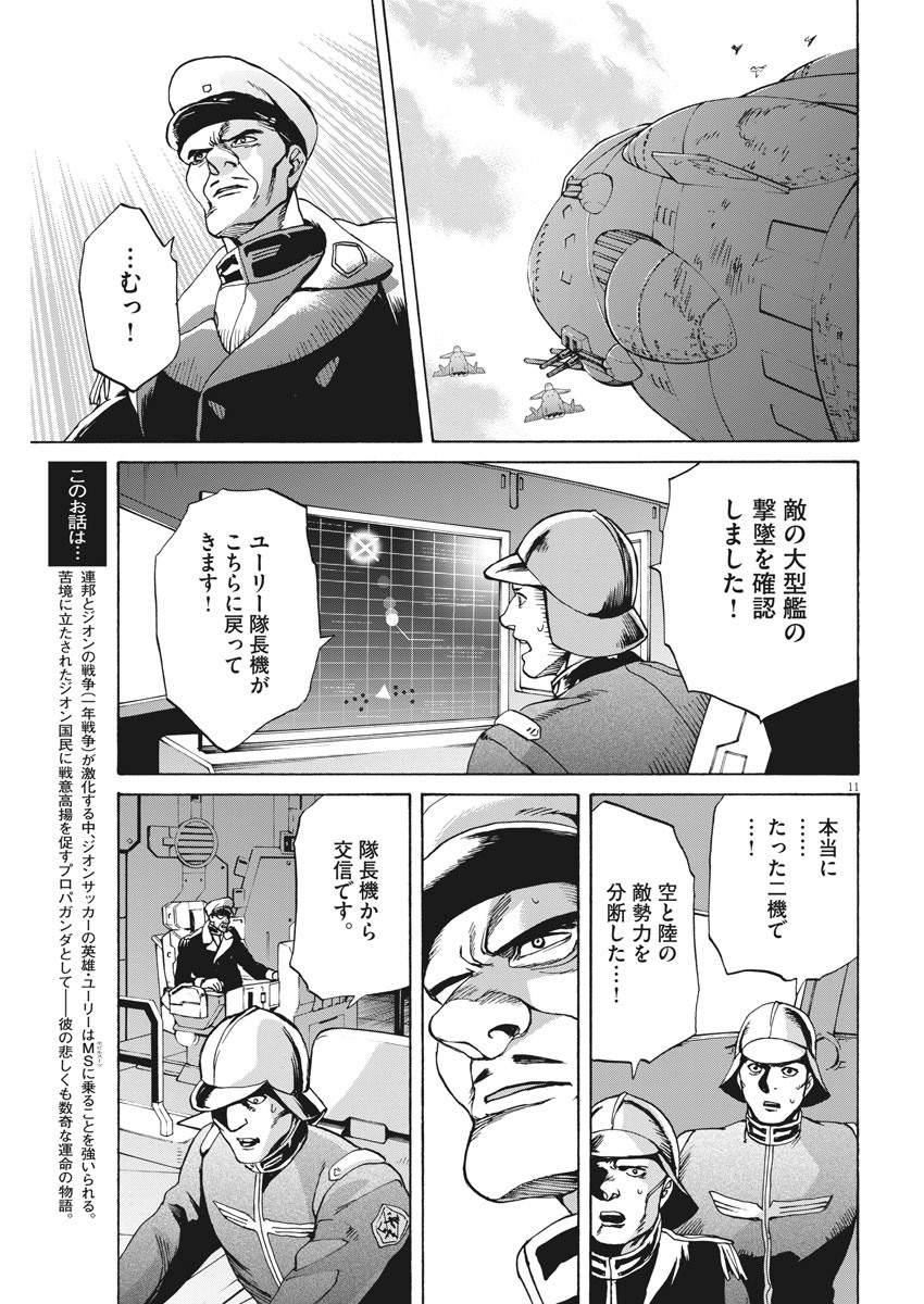 機動戦士ガンダム バンディエラ 第21話 - Page 11