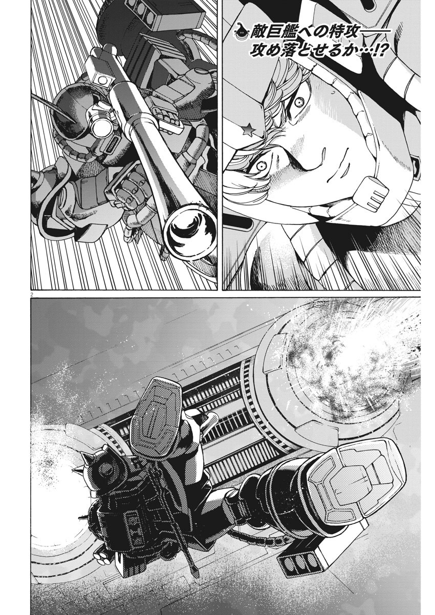 機動戦士ガンダム バンディエラ 第21話 - Page 2