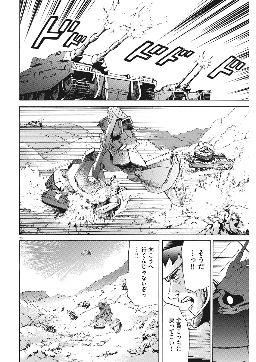 機動戦士ガンダム バンディエラ 第21話 - Page 20
