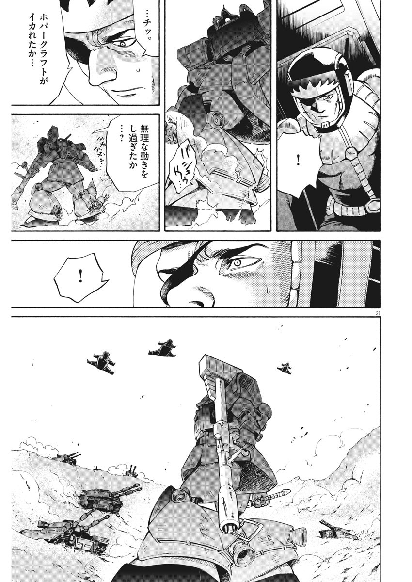 機動戦士ガンダム バンディエラ 第21話 - Page 21