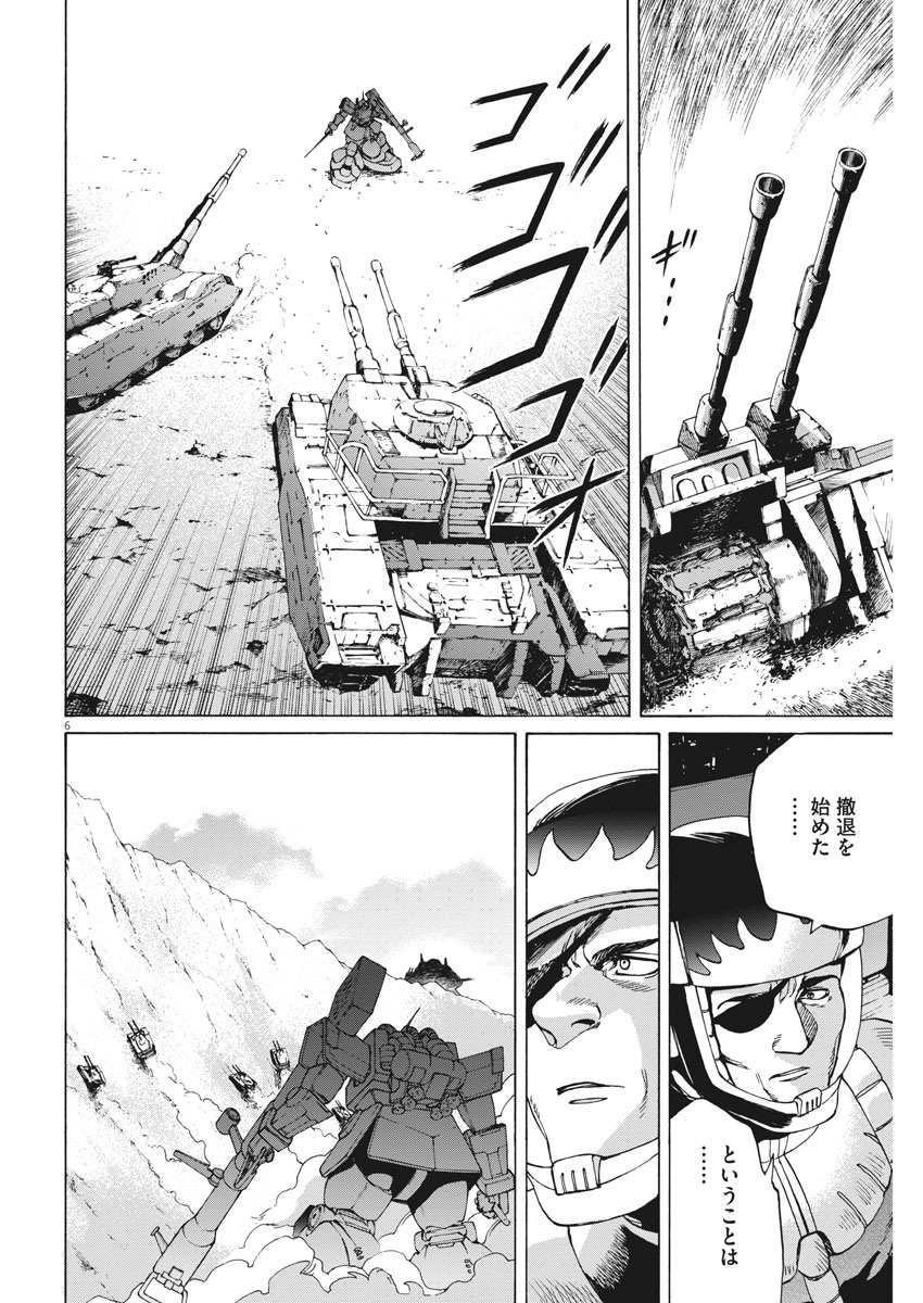 機動戦士ガンダム バンディエラ 第21話 - Page 6