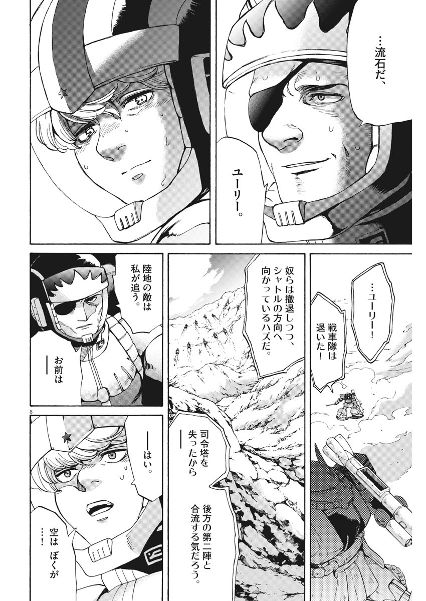 機動戦士ガンダム バンディエラ 第21話 - Page 8