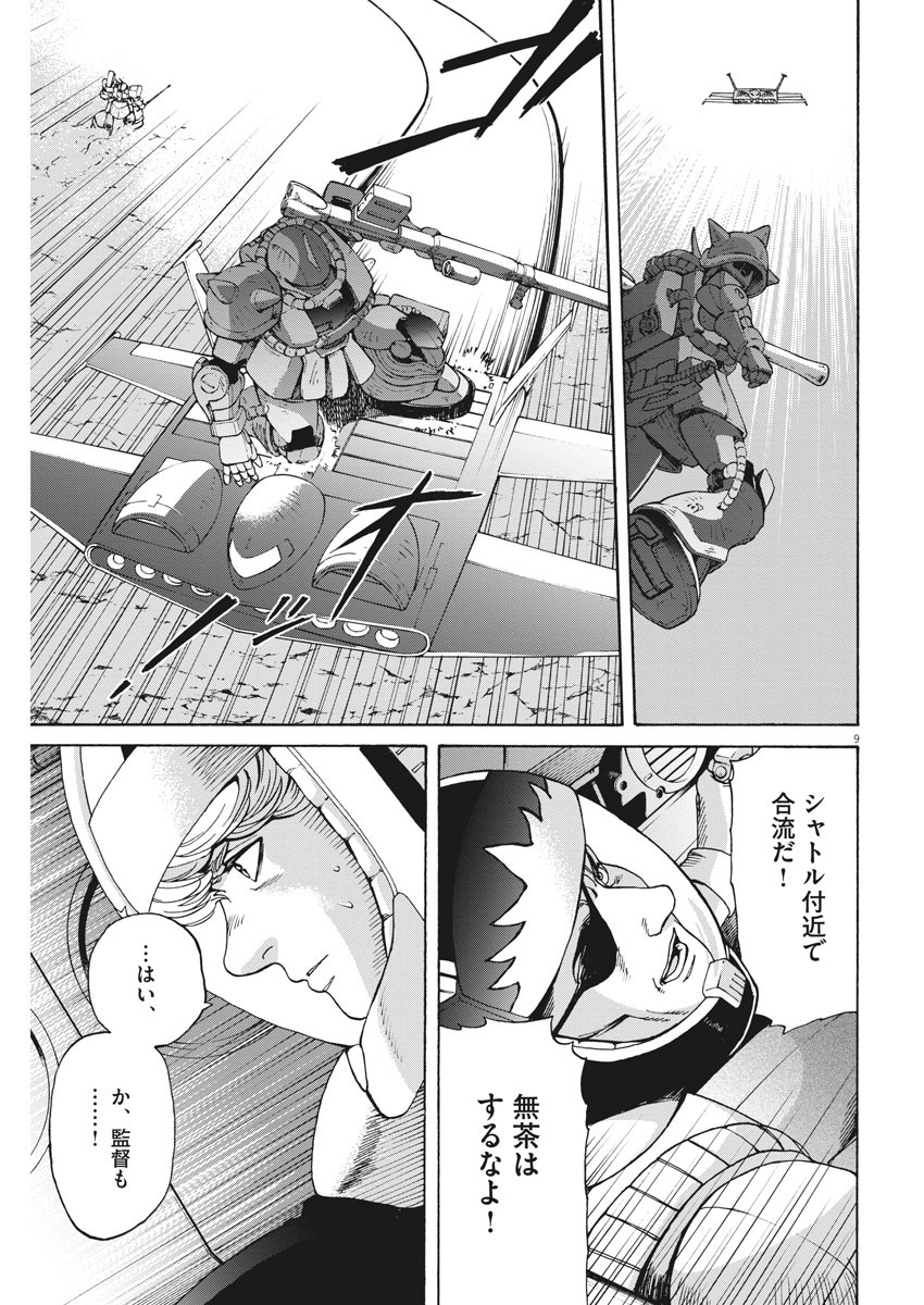機動戦士ガンダム バンディエラ 第21話 - Page 9