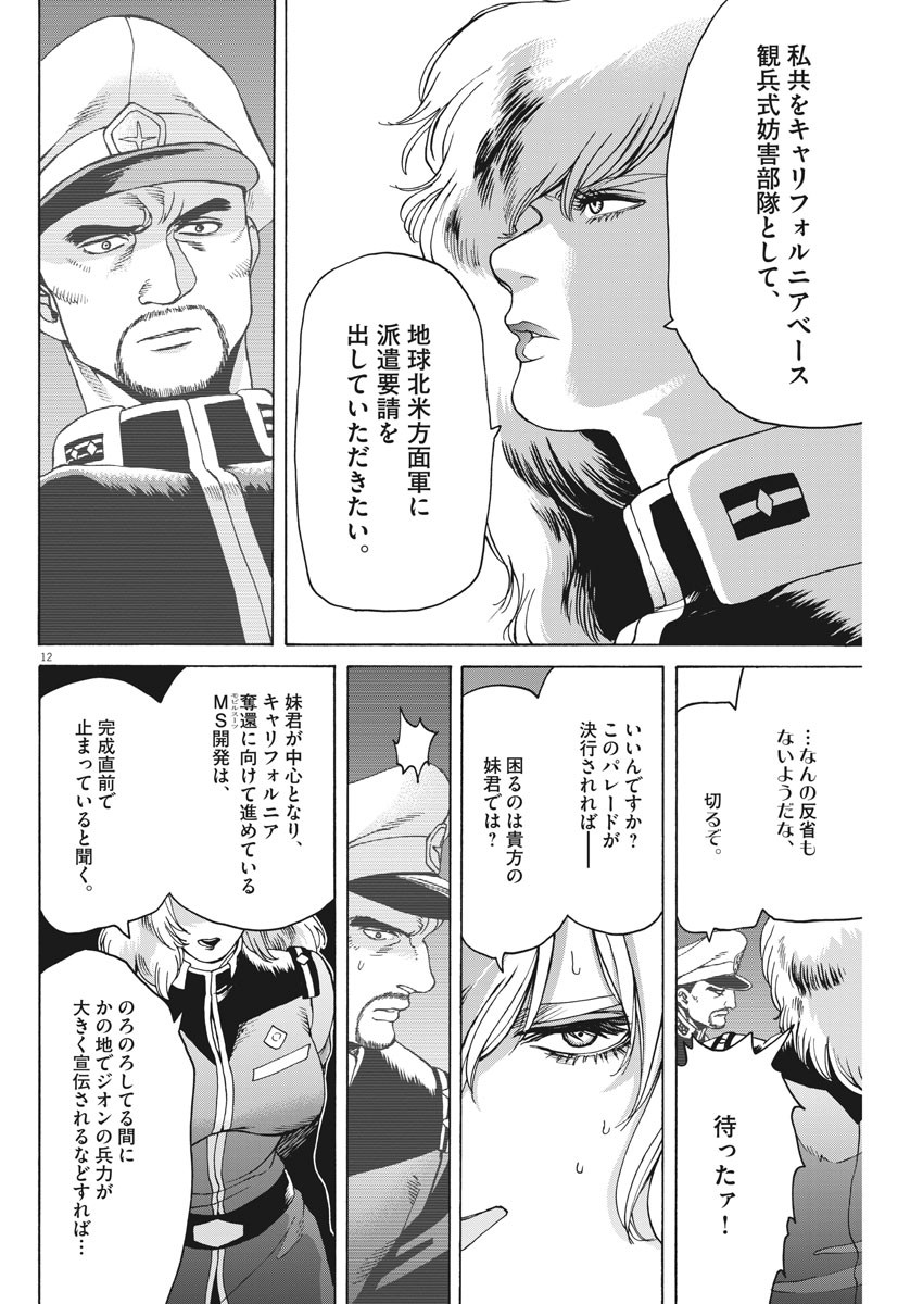 機動戦士ガンダム バンディエラ 第27話 - Page 12