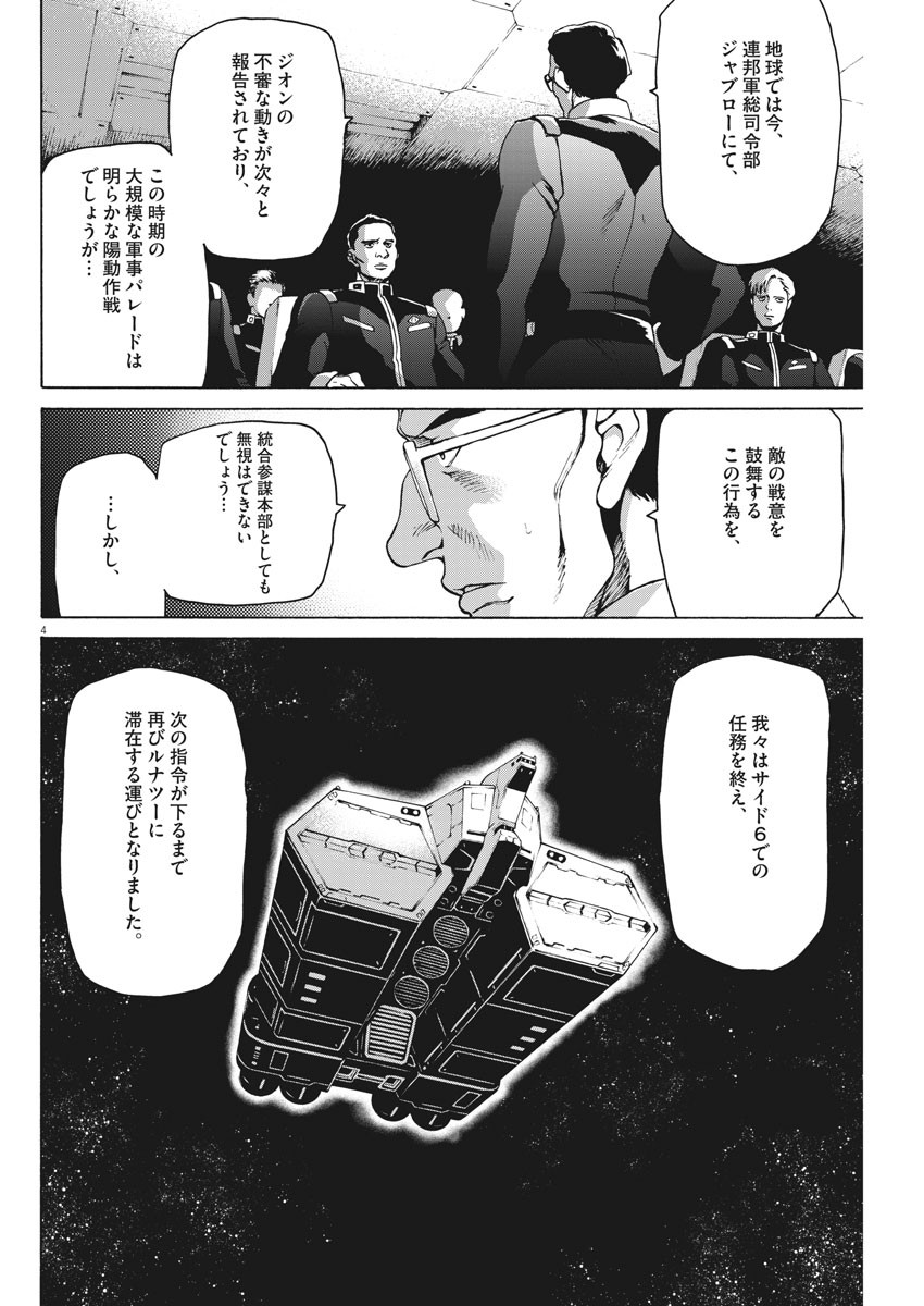 機動戦士ガンダム バンディエラ 第27話 - Page 4