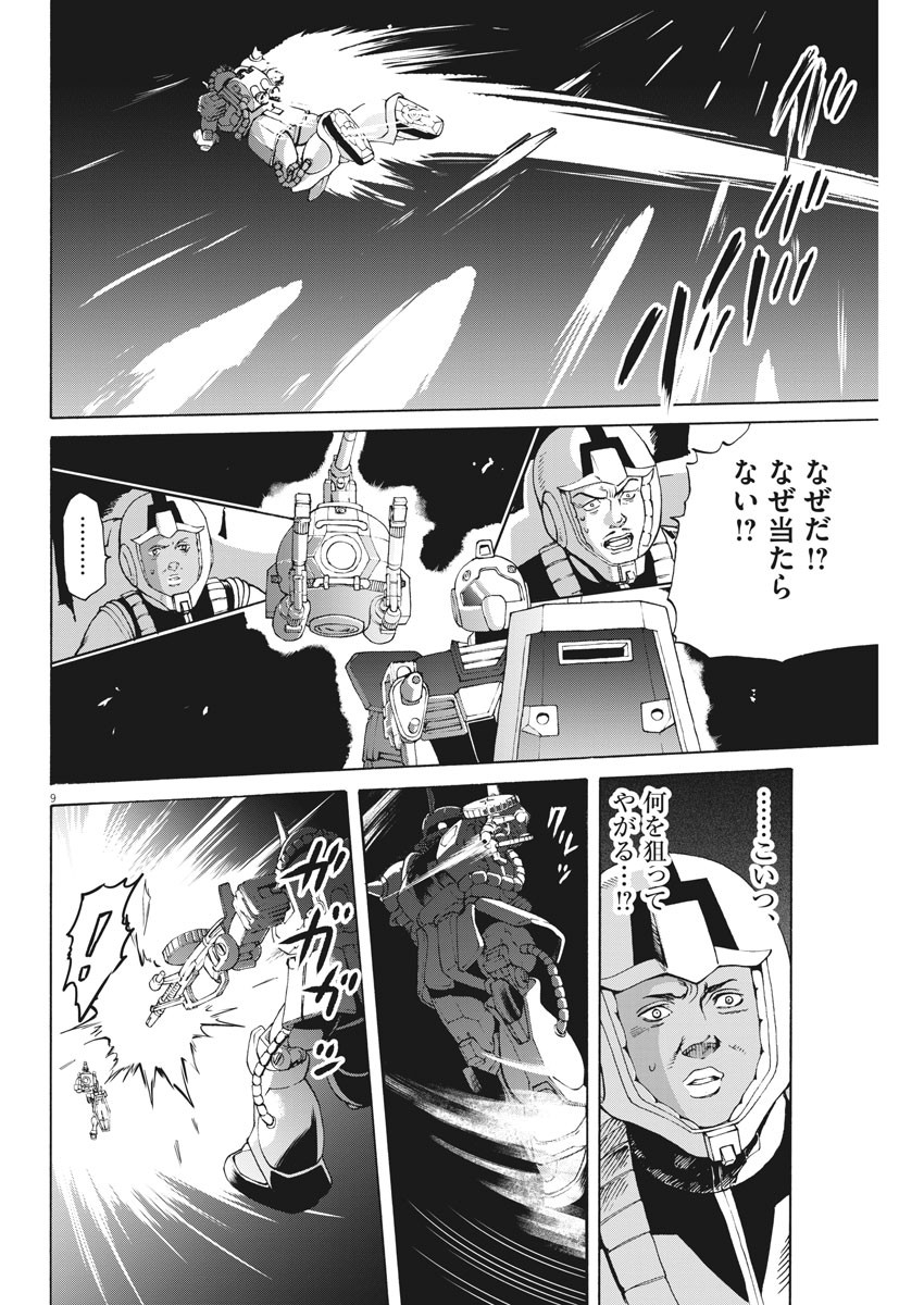 機動戦士ガンダム バンディエラ 第11話 - Page 9