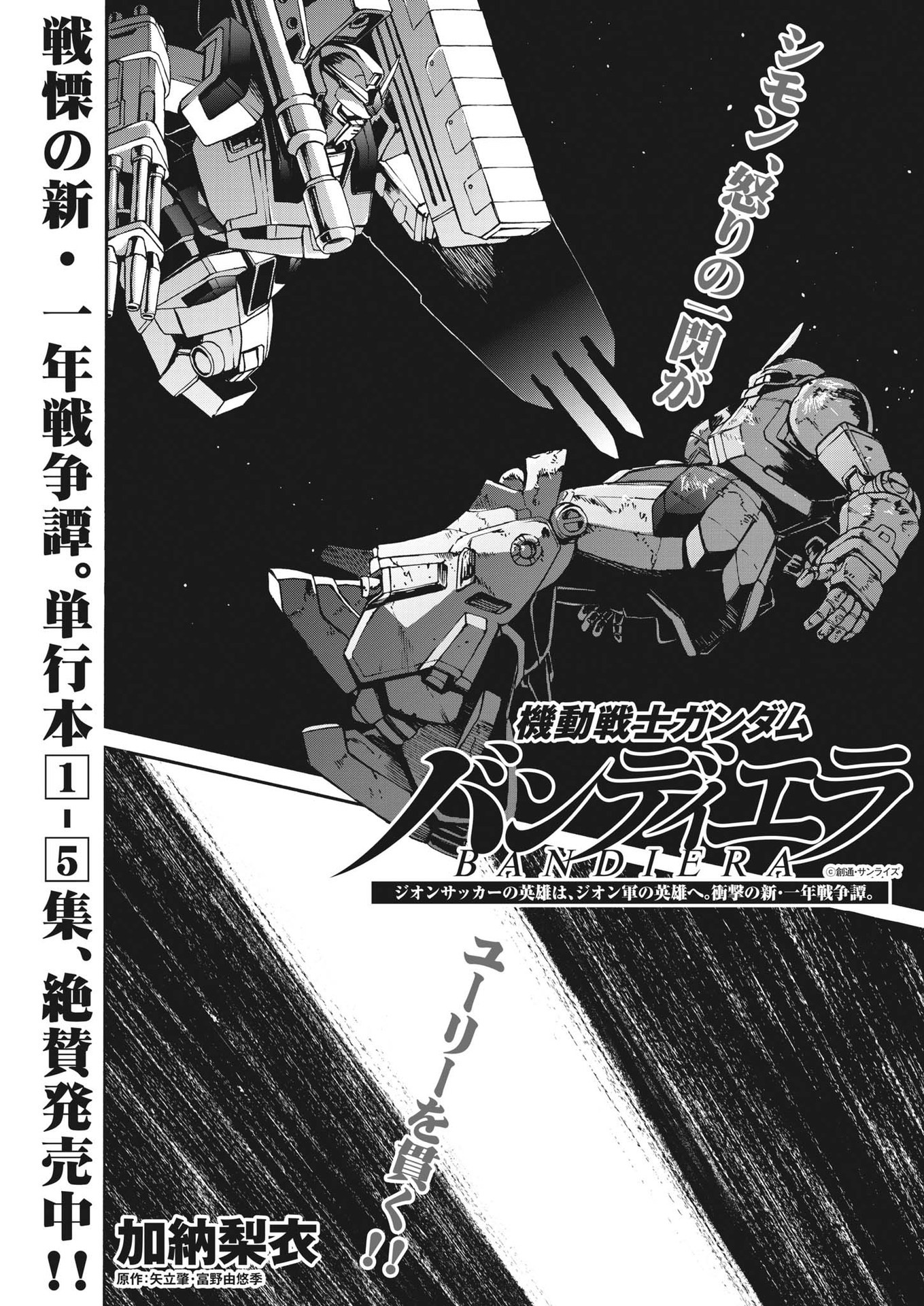 機動戦士ガンダム バンディエラ 第45話 - Page 1