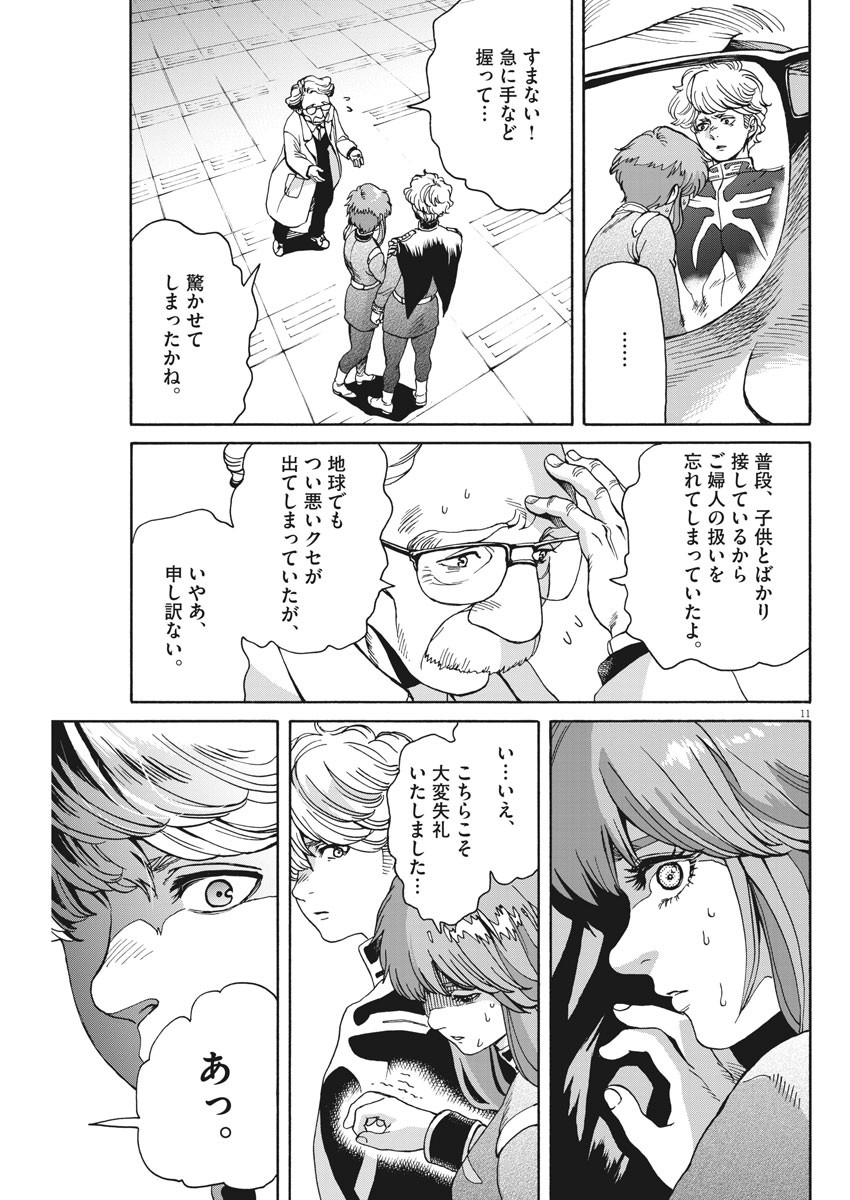 機動戦士ガンダム バンディエラ 第36話 - Page 11