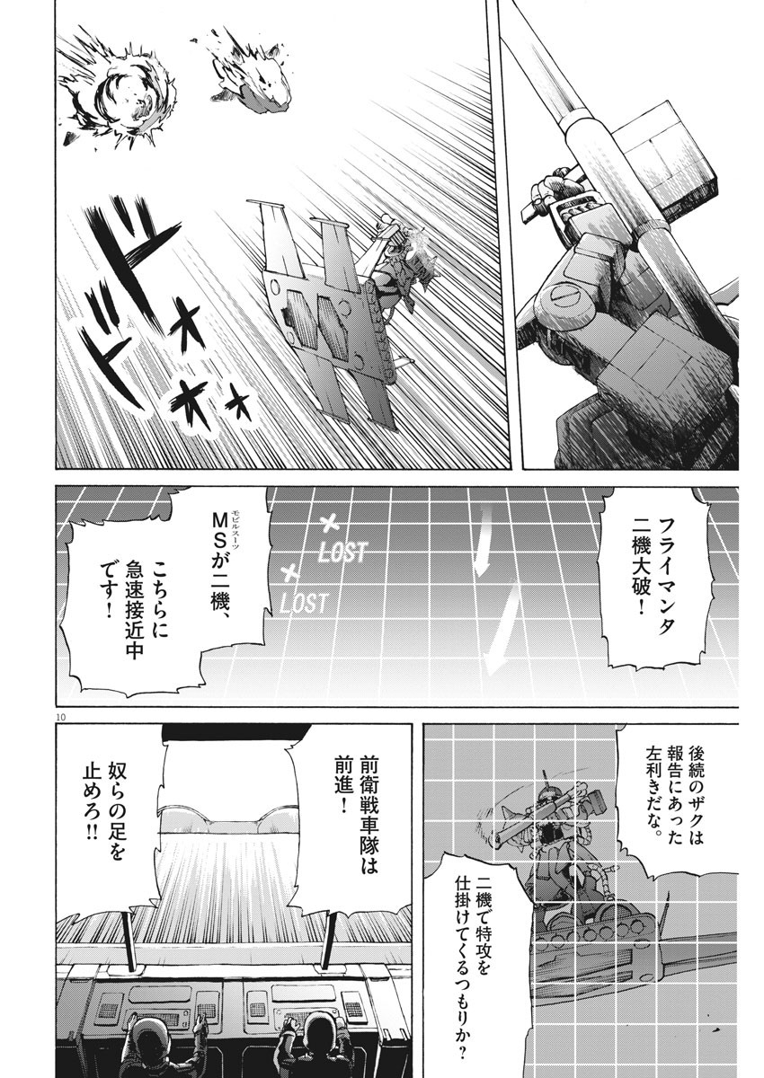 機動戦士ガンダム バンディエラ 第20話 - Page 10