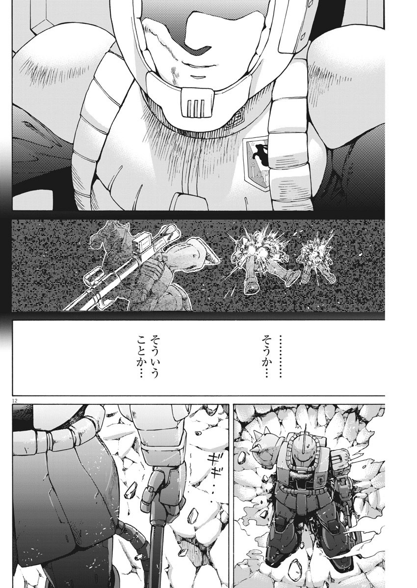 機動戦士ガンダム バンディエラ 第9話 - Page 12