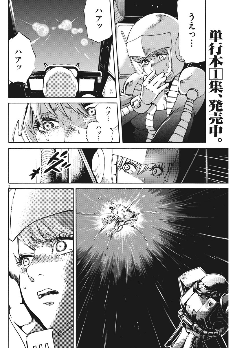 機動戦士ガンダム バンディエラ 第9話 - Page 2