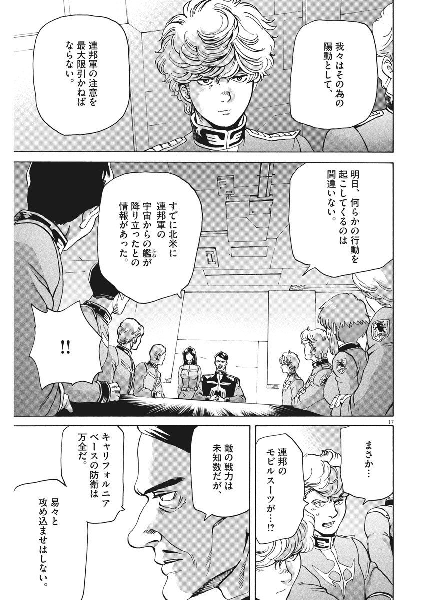 機動戦士ガンダム バンディエラ 第29話 - Page 17