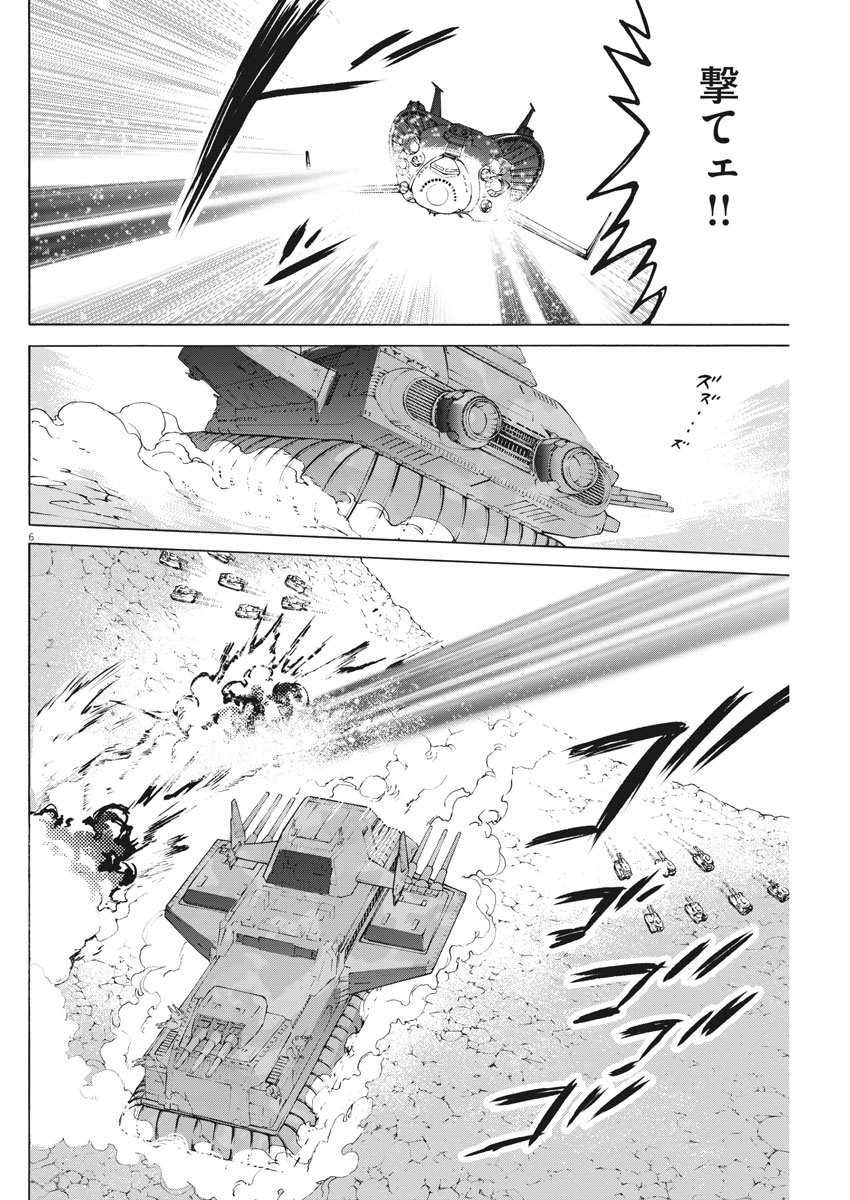 機動戦士ガンダム バンディエラ 第19話 - Page 6