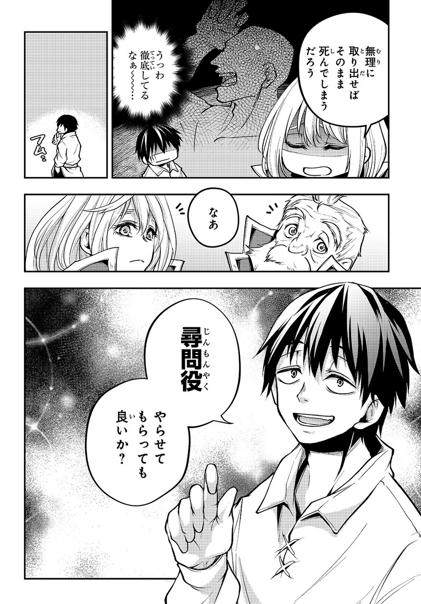 異世界でも無難に生きたい症候群 第2話 - Page 5