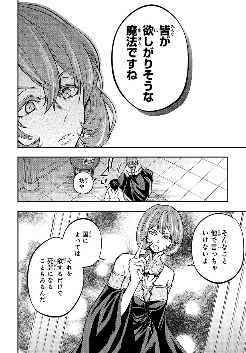 異世界でも無難に生きたい症候群 第2話 - Page 9