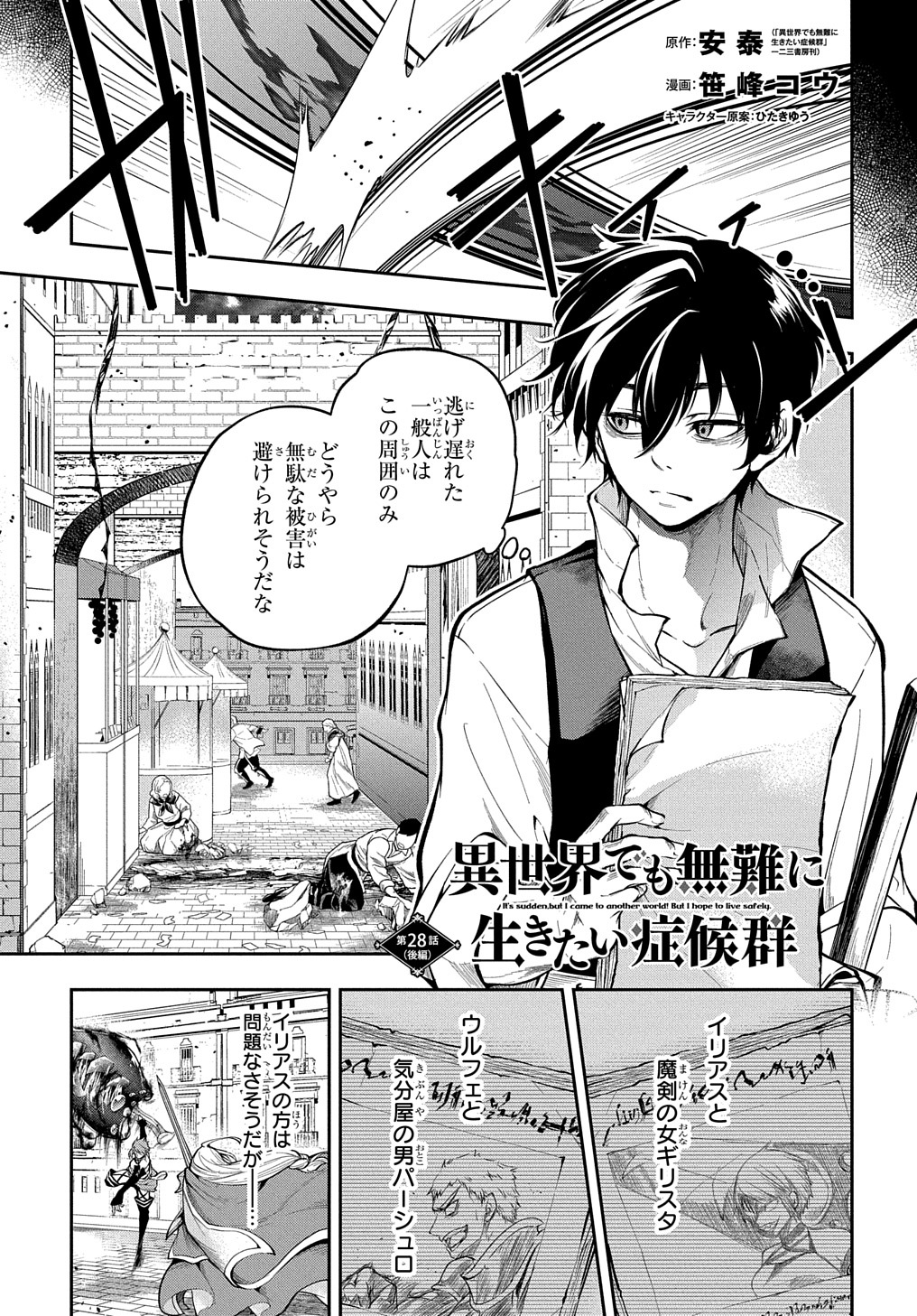 異世界でも無難に生きたい症候群 第28.2話 - Page 1