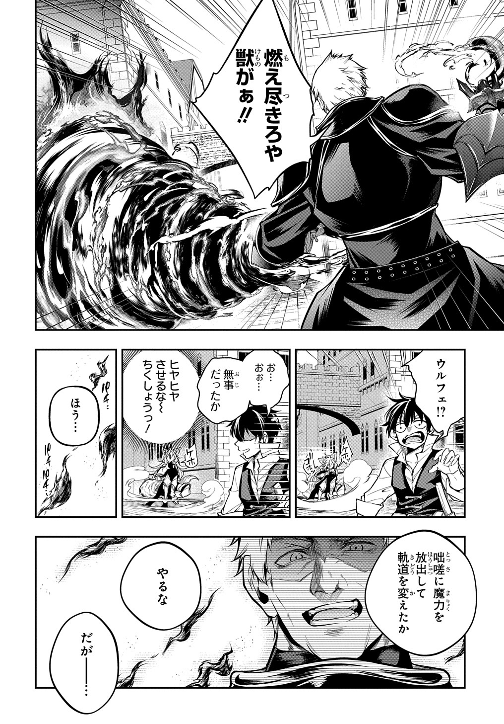 異世界でも無難に生きたい症候群 第28.2話 - Page 10