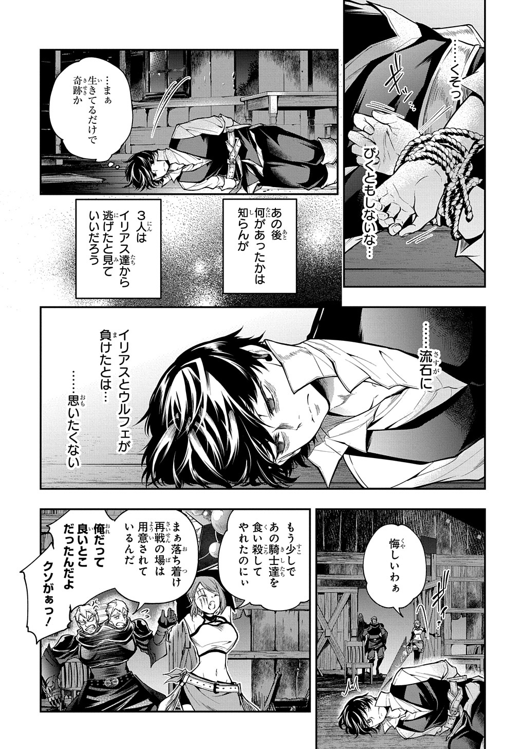 異世界でも無難に生きたい症候群 第28.2話 - Page 21