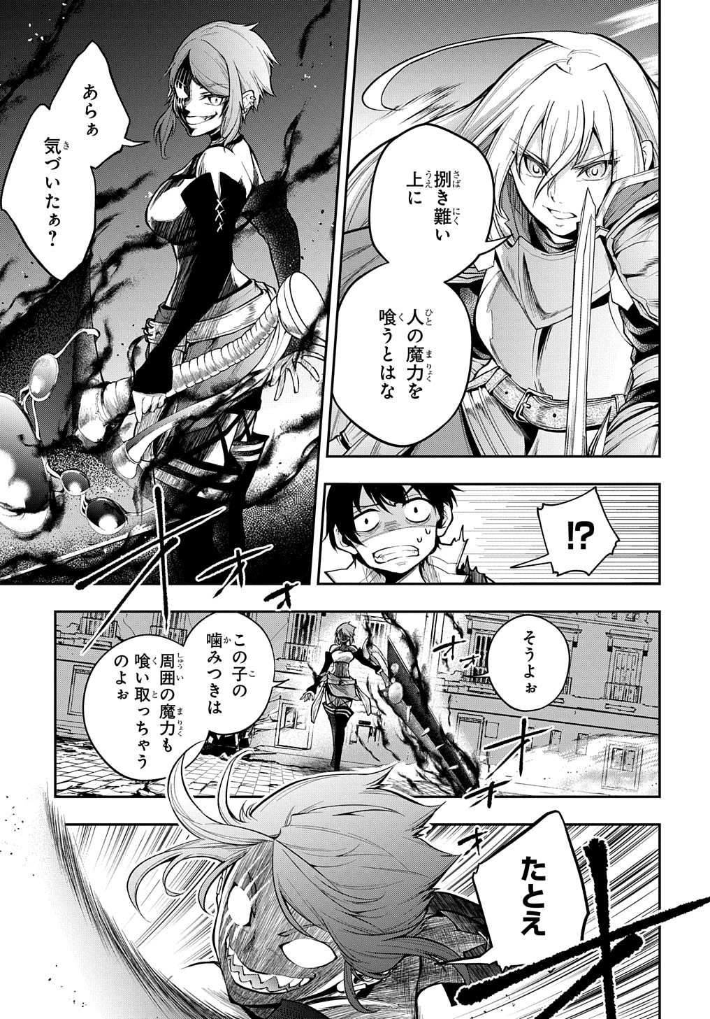 異世界でも無難に生きたい症候群 第28.2話 - Page 3