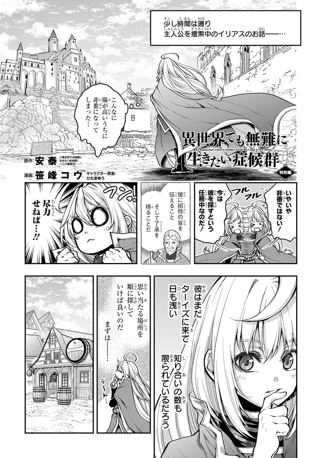 異世界でも無難に生きたい症候群 第11.5話 - Page 1