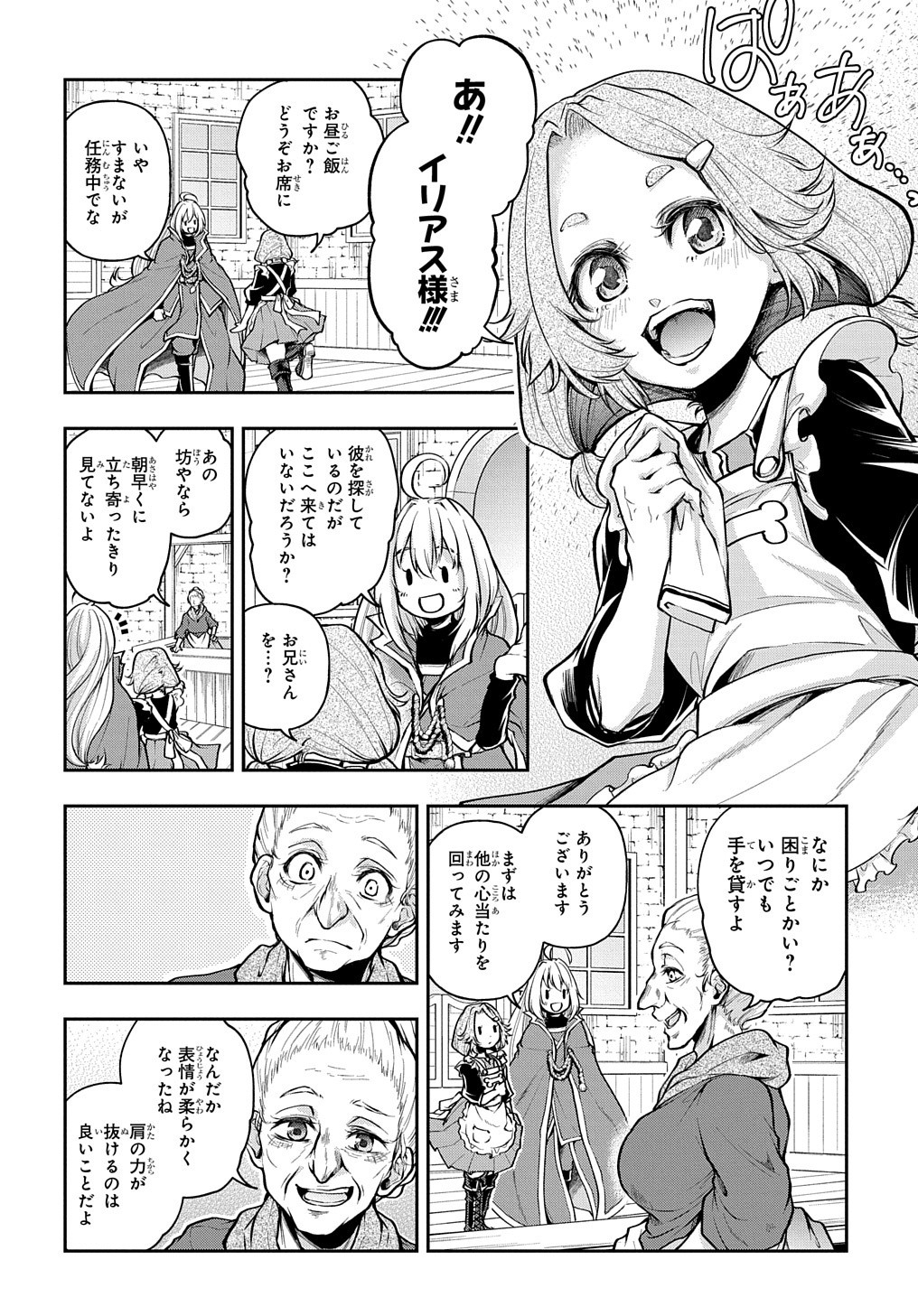 異世界でも無難に生きたい症候群 第11.5話 - Page 2