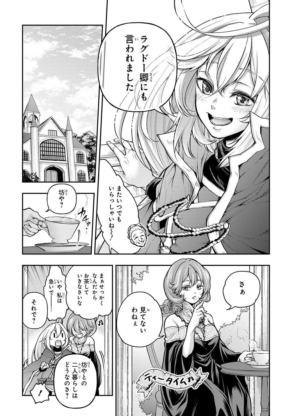 異世界でも無難に生きたい症候群 第11.5話 - Page 3