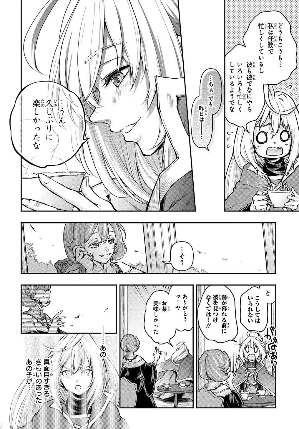 異世界でも無難に生きたい症候群 第11.5話 - Page 4